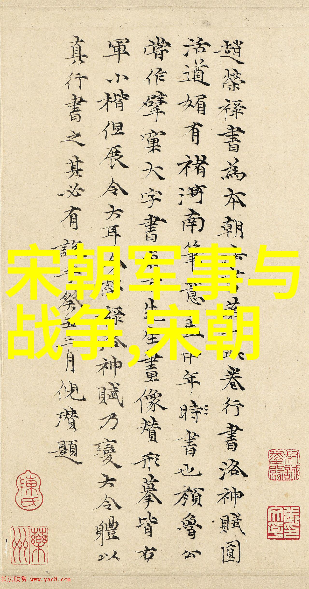 宋朝历史成就重构中世纪中国的文明辉煌