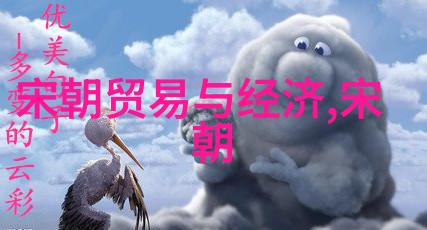 历史分期-南宋与北宋的区别与对比