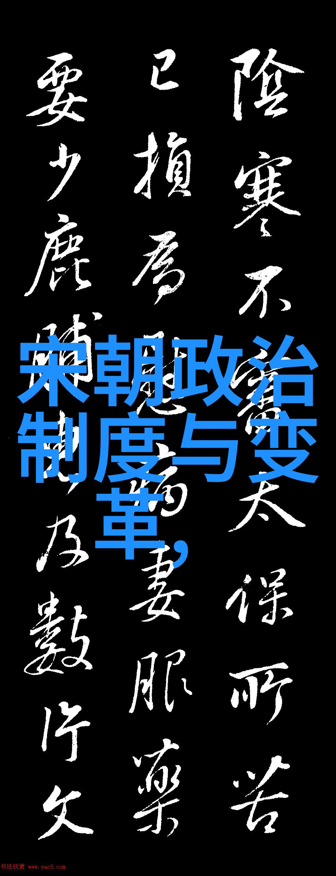 中国历史简表图穿越时空的纹章