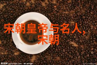 宋室倾覆南宋建立与北方失地