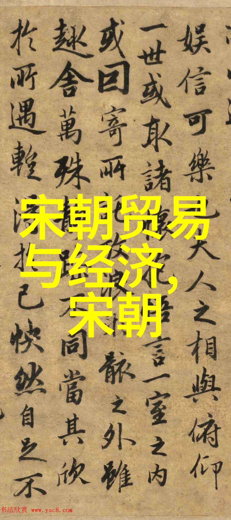 书法名家之谜白煦的秘密