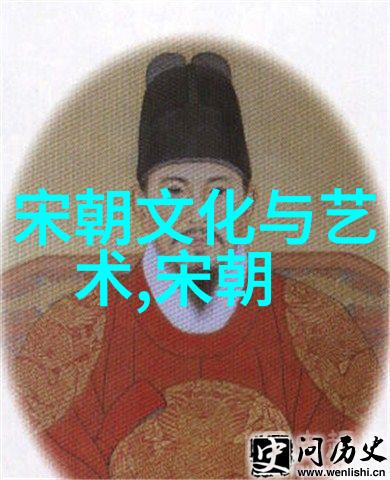 探索南宋与北宋历史的珍贵资料文献与遗迹之间的对话