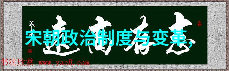 南宋后继的辉煌与沉寂从元朝到明朝的变迁
