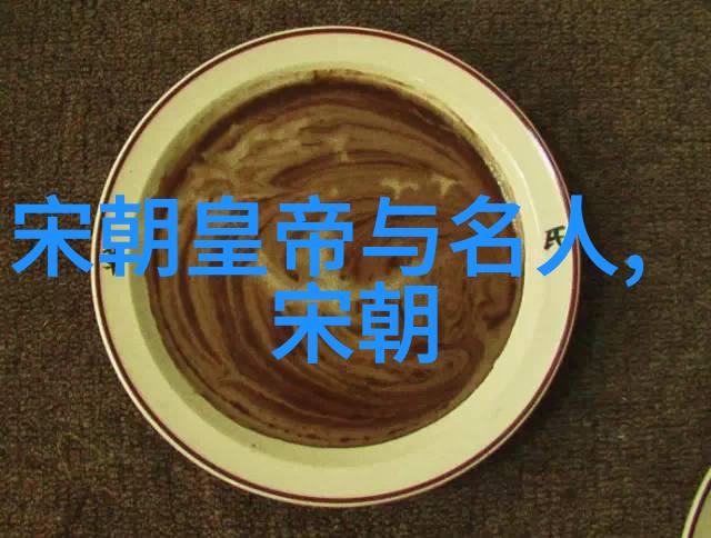 历史的长河探索元朝智慧的永恒价值