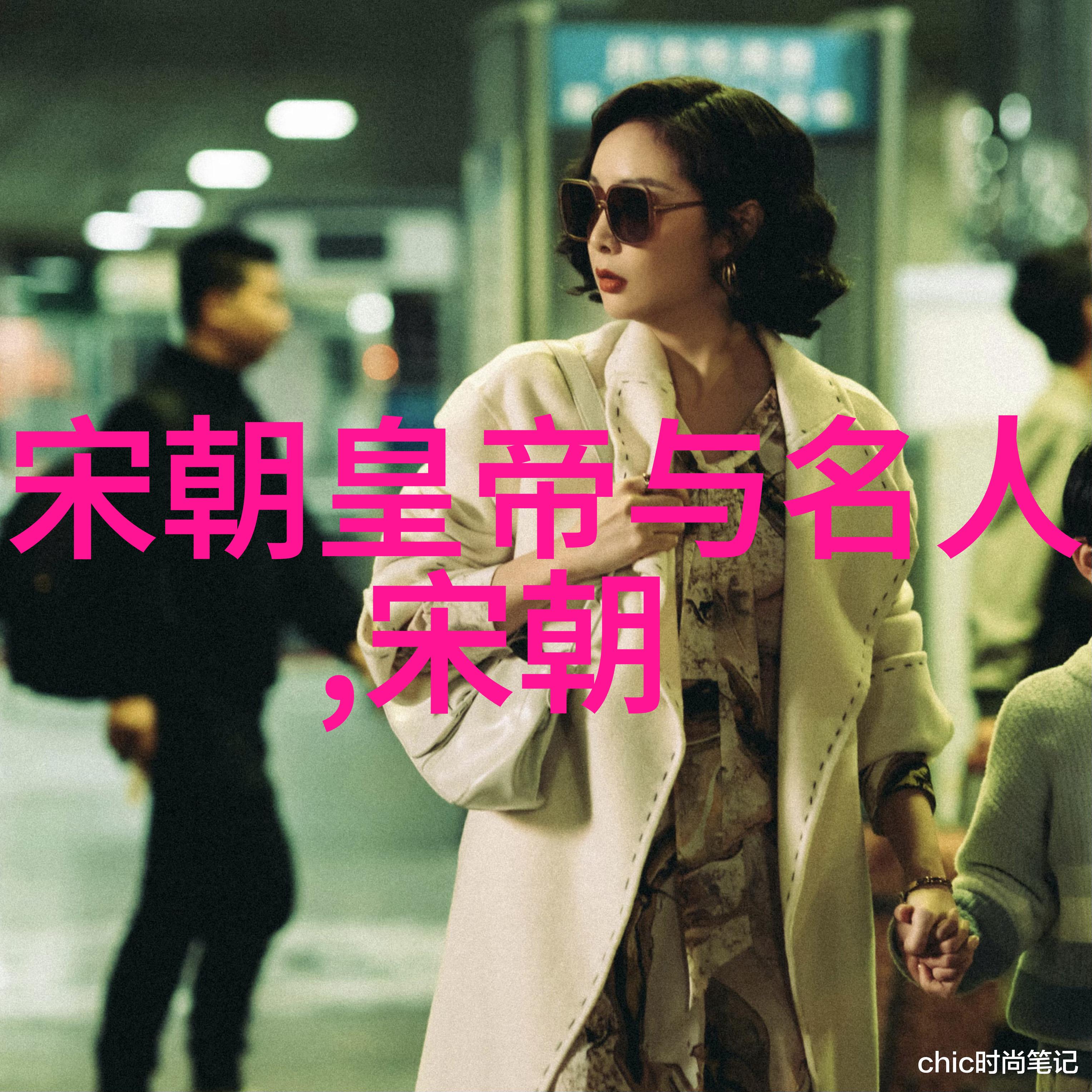 宋朝第一美女是谁-梦回临安探寻宋代美人的传奇