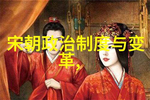 元朝历史中的美丽篇章又是怎样的