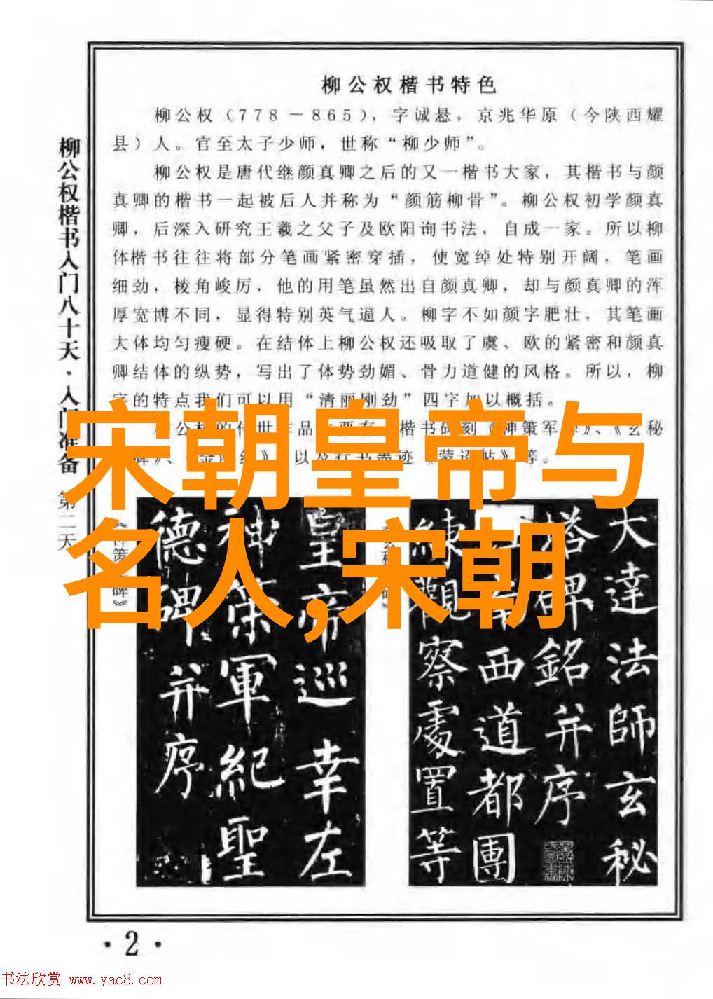 秦朝的名人赵扶苏风华绝代的英杰