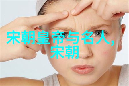 宋朝第一美女是否仅限于传统的审美观念