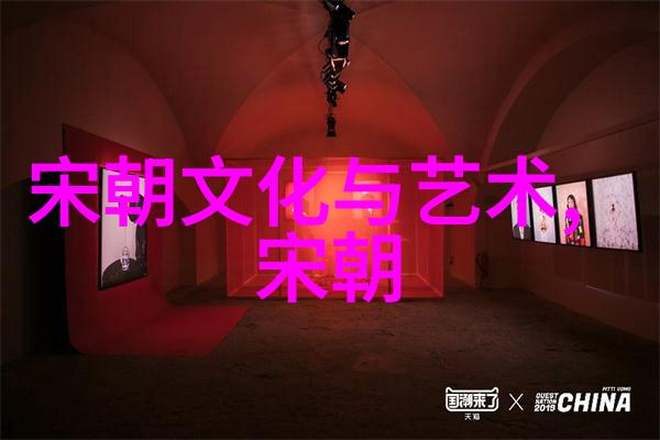 元代历史背景简介大汗之下文人画卷间的辉煌与沉浮