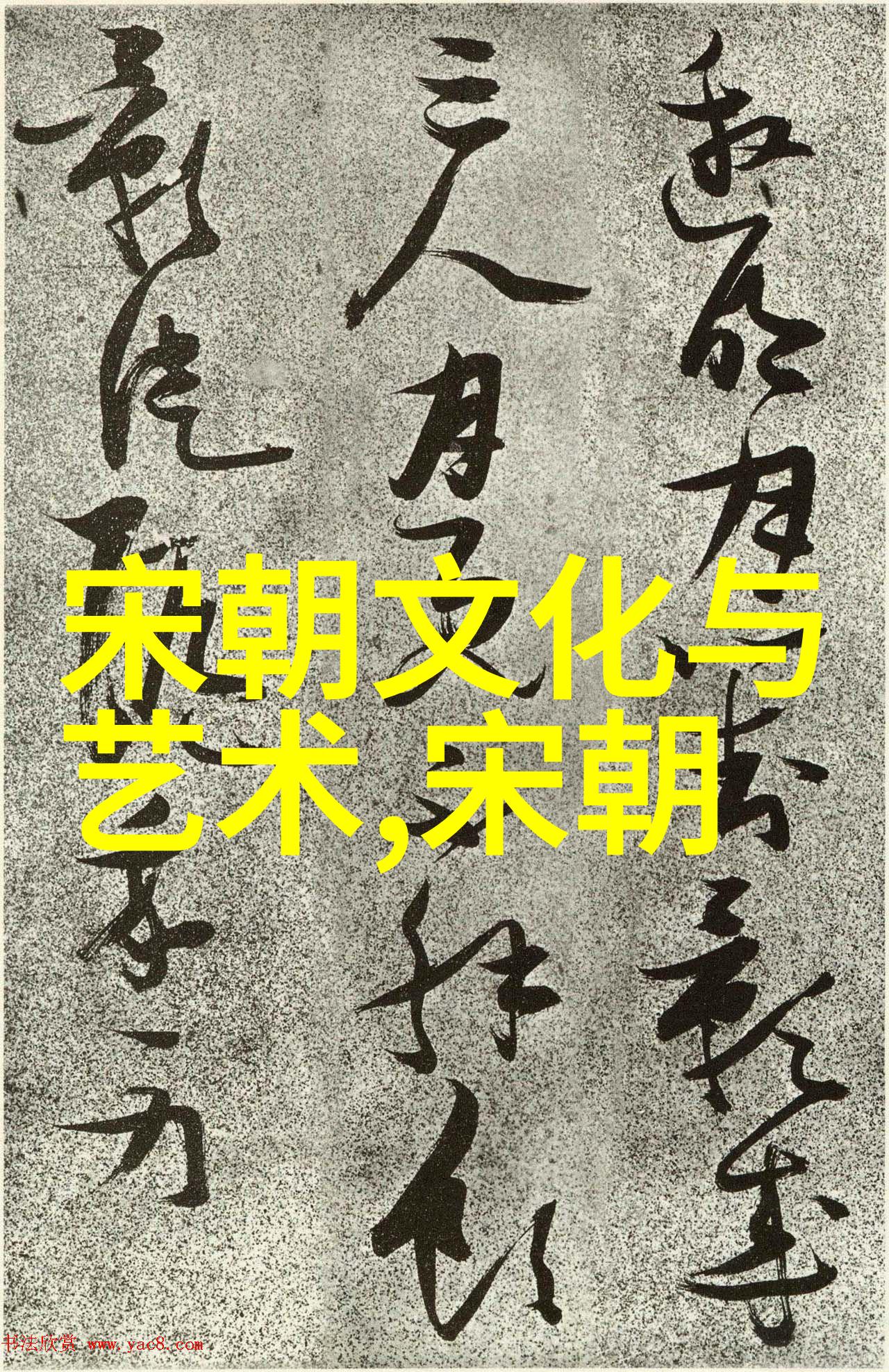 反复诵习大汉王朝时期的陈式太极拳探索王宗惠师傅的精髓