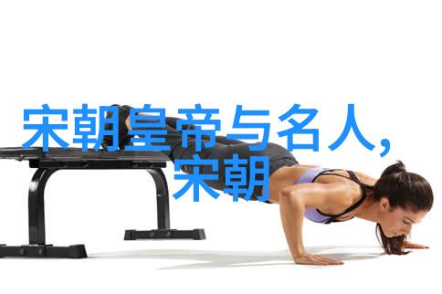 宋室东迁南宋历史的转折点