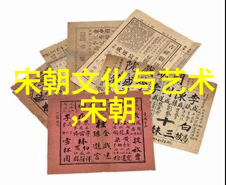 穿越千年中国历史时间轴的未解之谜