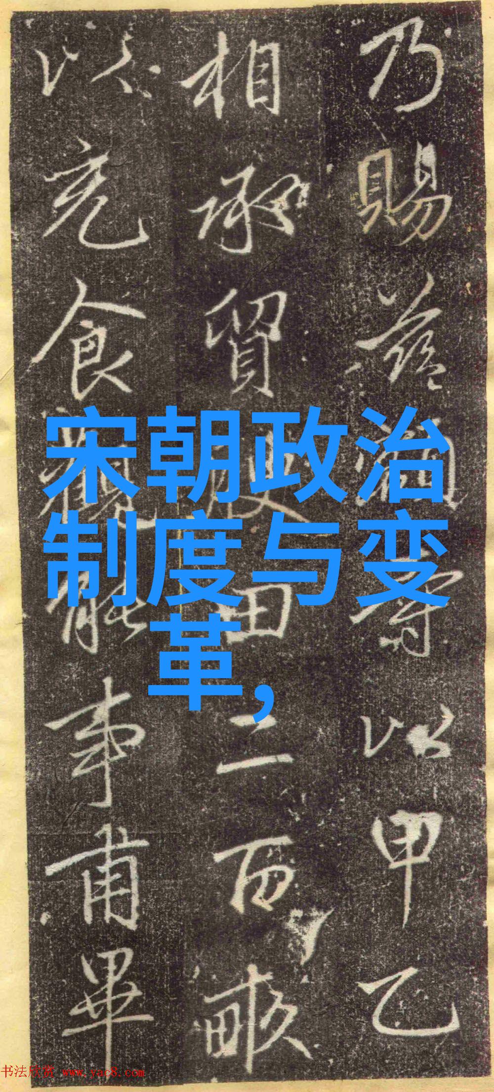 江南余晖南宋历代风华录