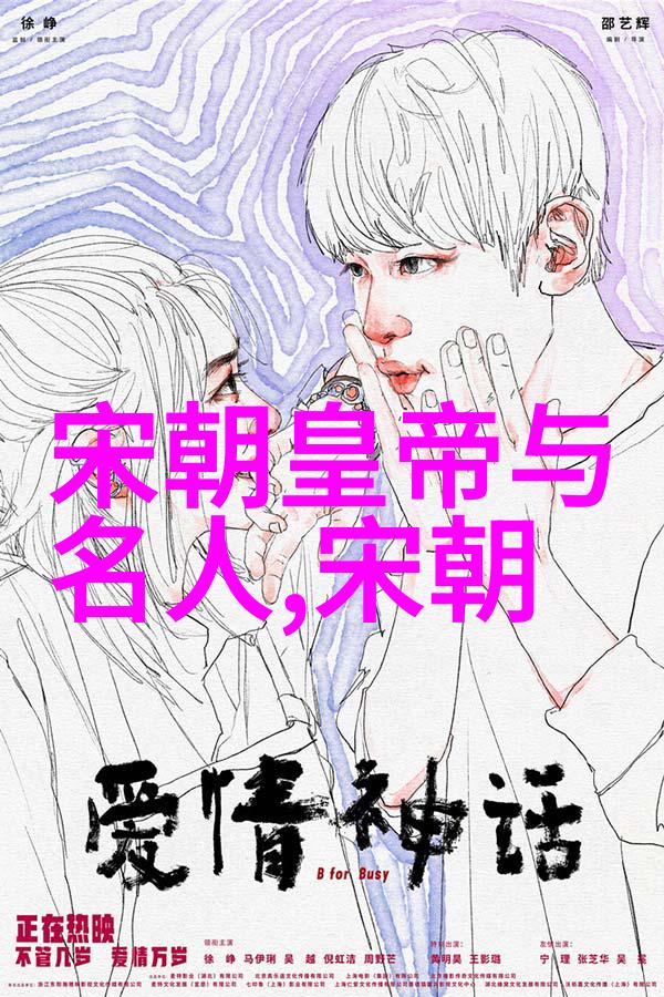 明朝兴衰史诗权力斗争与文化繁荣