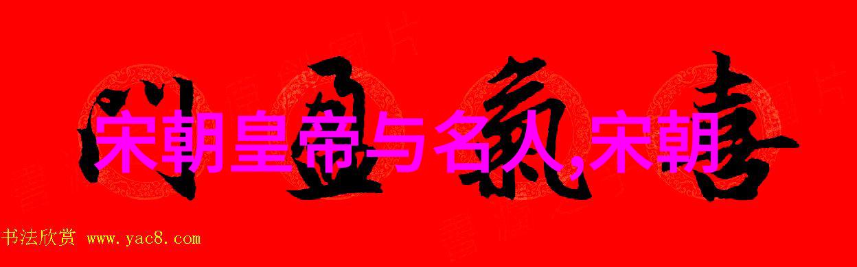 元朝皇帝与名人我和明月的秘密午餐一个元朝皇帝的奇遇