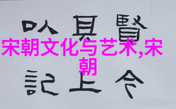 穿越千年中国历史的秘密朝代有几多