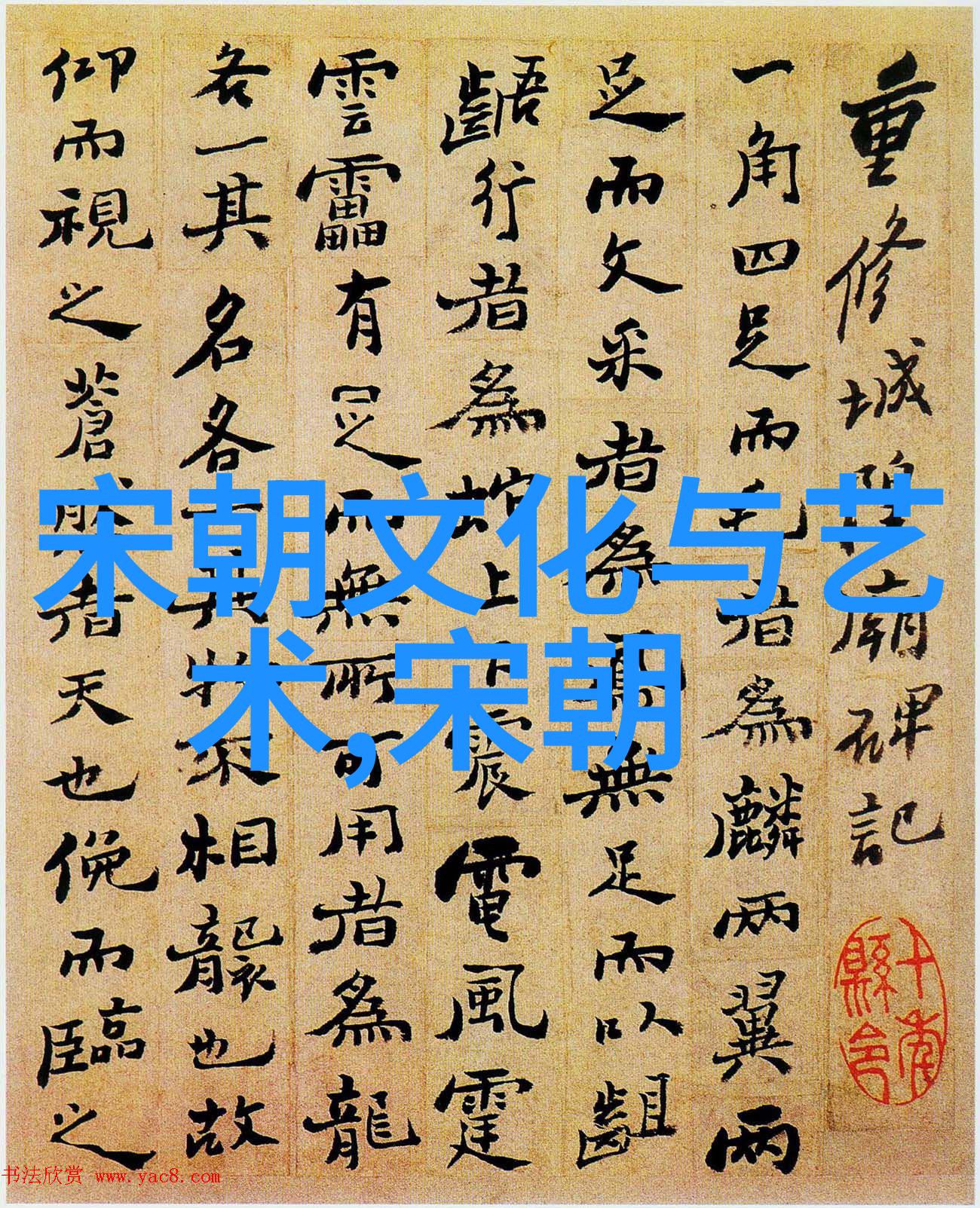 中国历史简表图-时光纵横探索中华文明的脉络