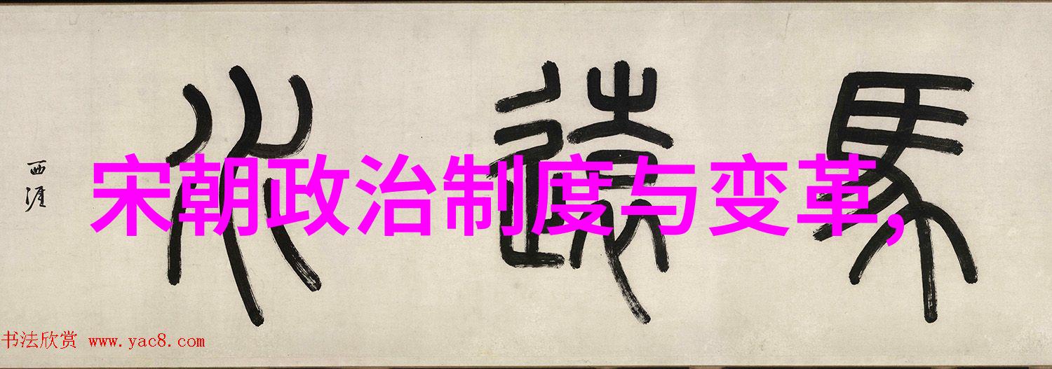 明清比较历史的长河与文化的变迁