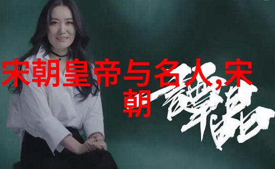 明清对比历史垃圾的选择与评判