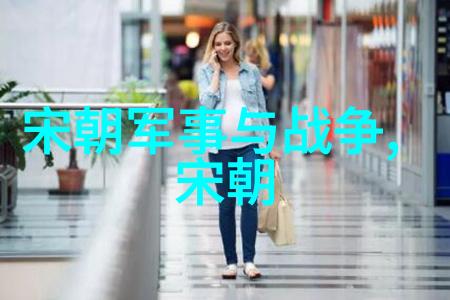 谁手中的铁蹄终结了宋朝辉煌探索历史的罪人